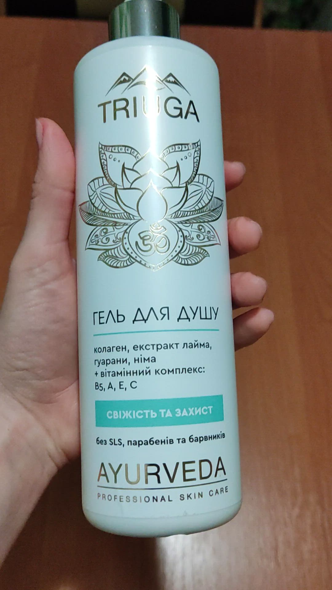 Гель для душу "Свіжість і захист" Triuga Ayurveda Professional Skin Care