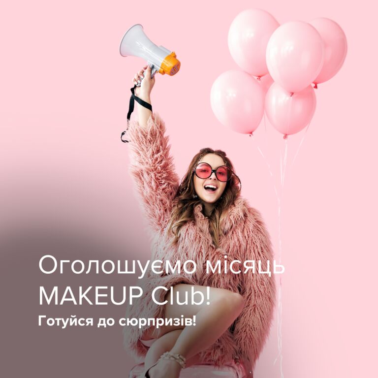 Оголошення найактивніших учасниць MAKEUP Club