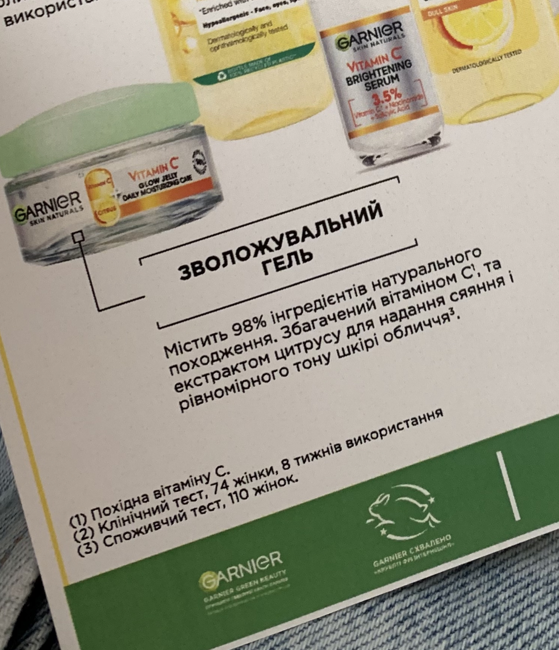 GARNIER VITAMIN C 💛гель для обличчя.💛 ЩО НЕ ТАК З ЦИМ ГЕЛЕМ?