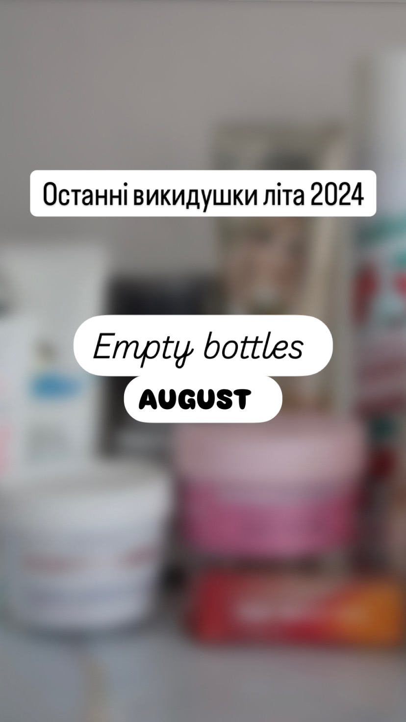 Останні викидушки літа 2024