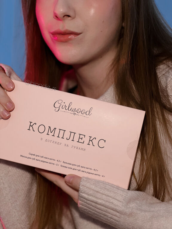 Комплексний догляд за губами в одному наборі від Girlwood!