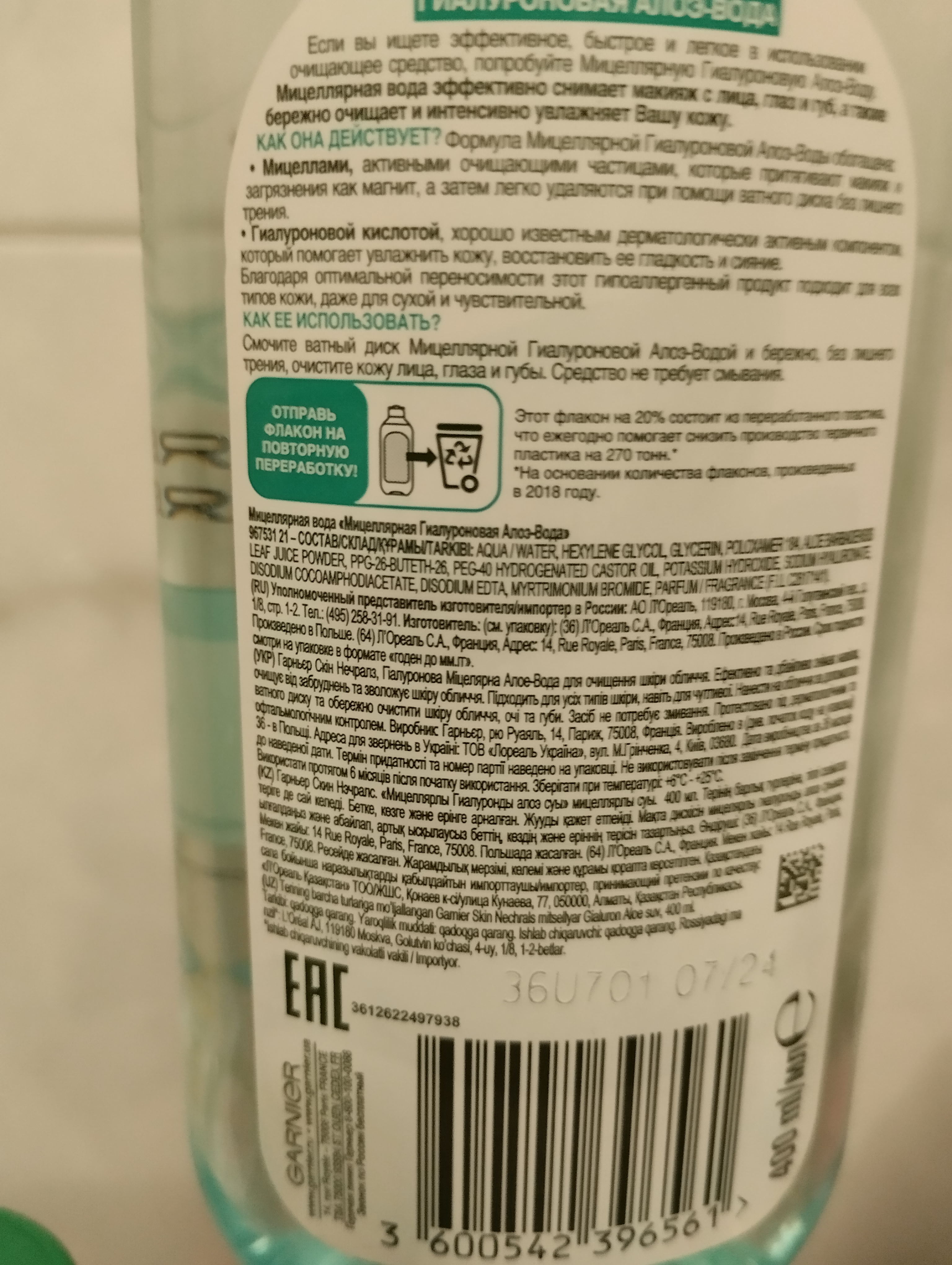 Garnier Skin Naturals гіалуронова міцелярна алое вода для очищення шкіри обличчя