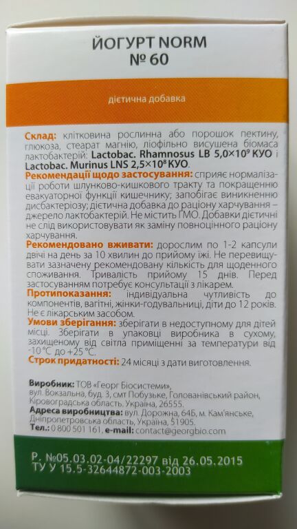 Йогуртні капсули для здорового травлення