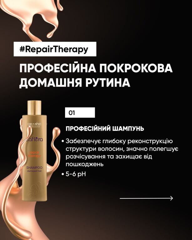 Repair Therapy лінійка для пошкодженого волосся серії Saflora