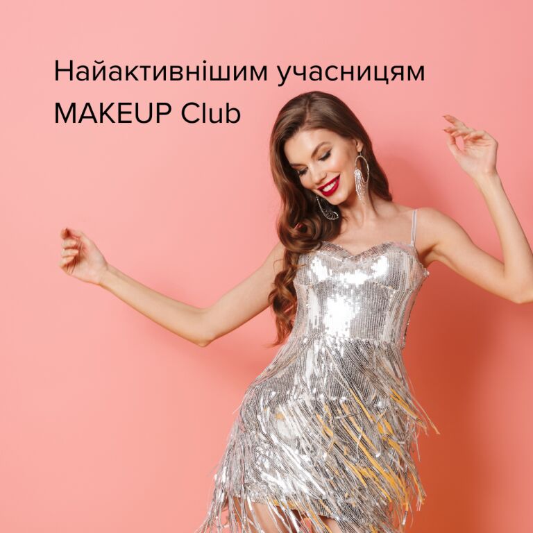 Оголошення найактивніших учасниць MAKEUP Club