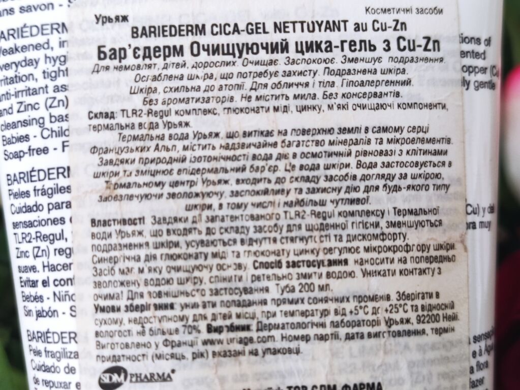 Якісне очищення шкіри обличчя жирного типу, без пересушування і стягнутості.