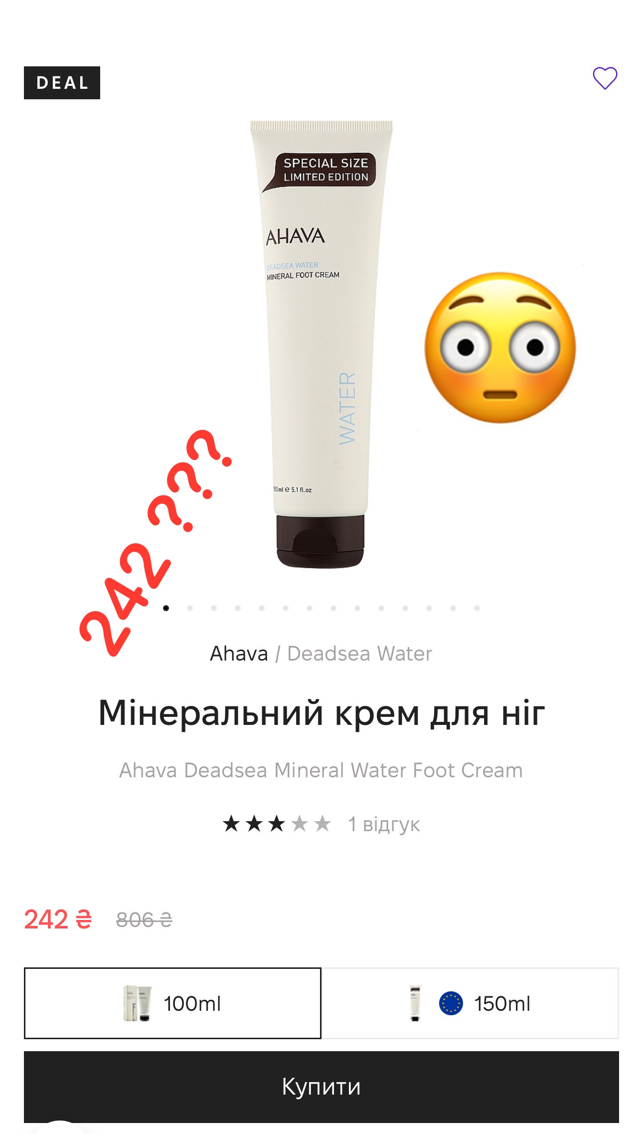 Шалені знижки Ahava Deadsea Mineral Water Foot Cream