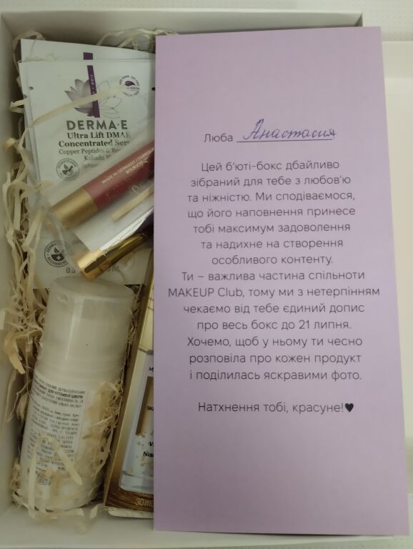 #testmakeupclub Шикарний подарунковий бокс від Makeup. Розпаковка.
