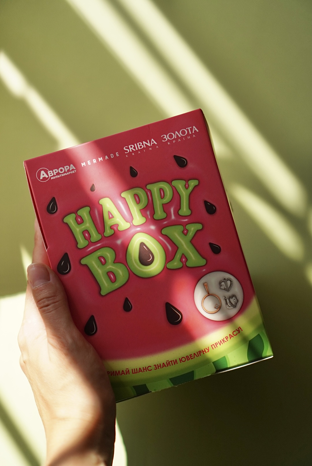 Відкриємо happy box?