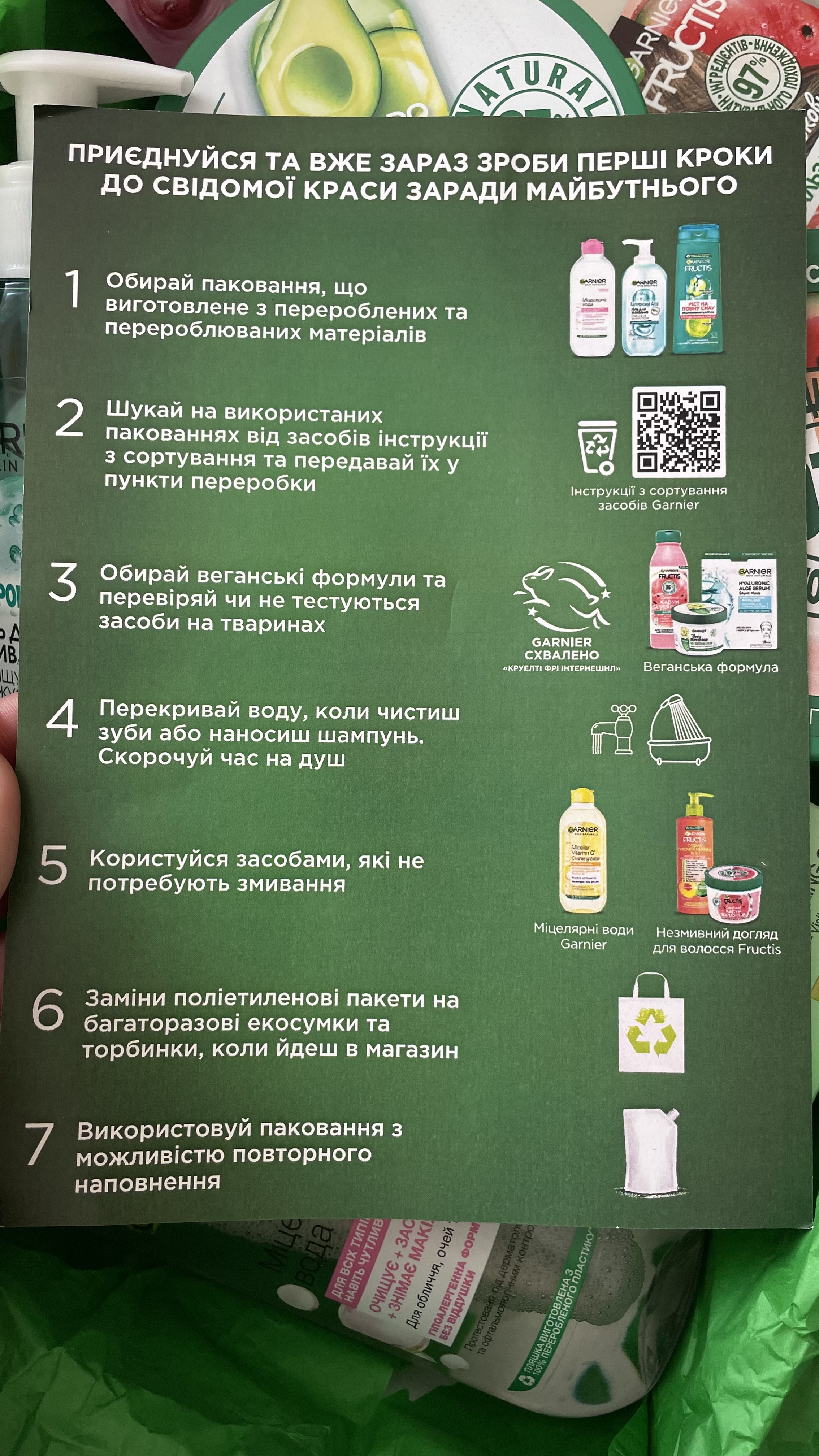 Подарунок від Makeup & garnier вже в мене #свідомакраса