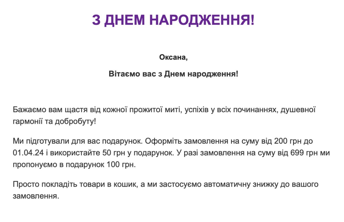 На що я використала свій подарунок від Makeup на День Народження 