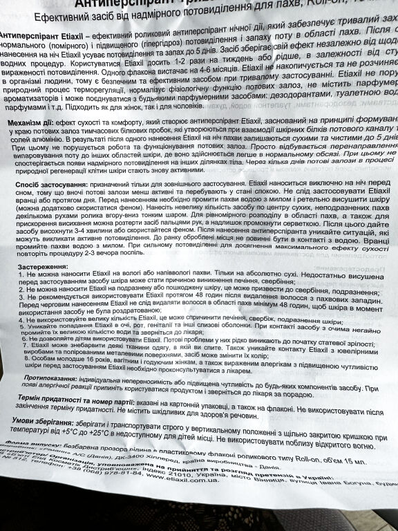 Etiaxil Antiperspirant-мій дієвий порятунок від поту на довго!