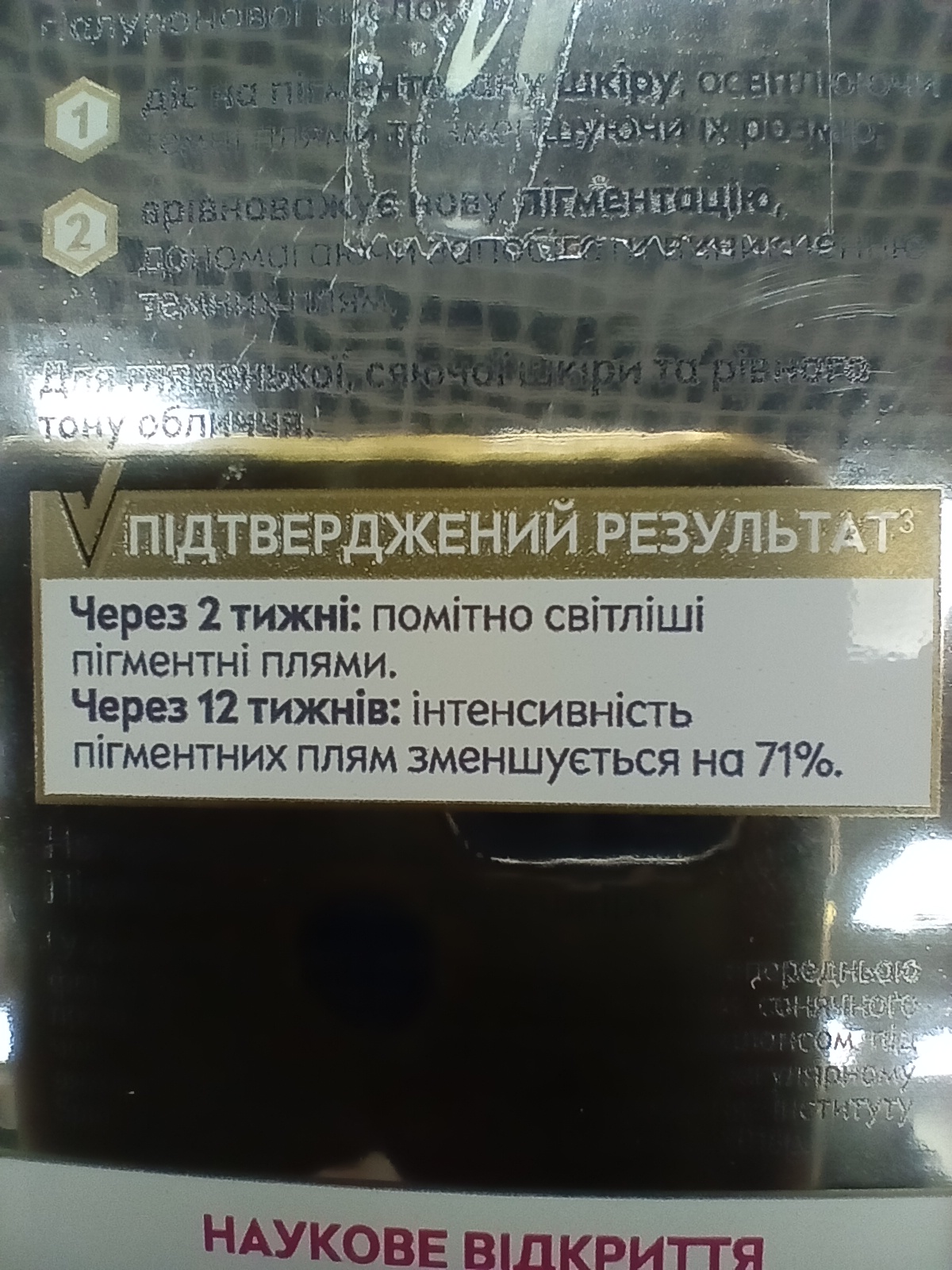 ITR - новий актив у боротьбі з пігментацією - з'ясовуємо, чи працює