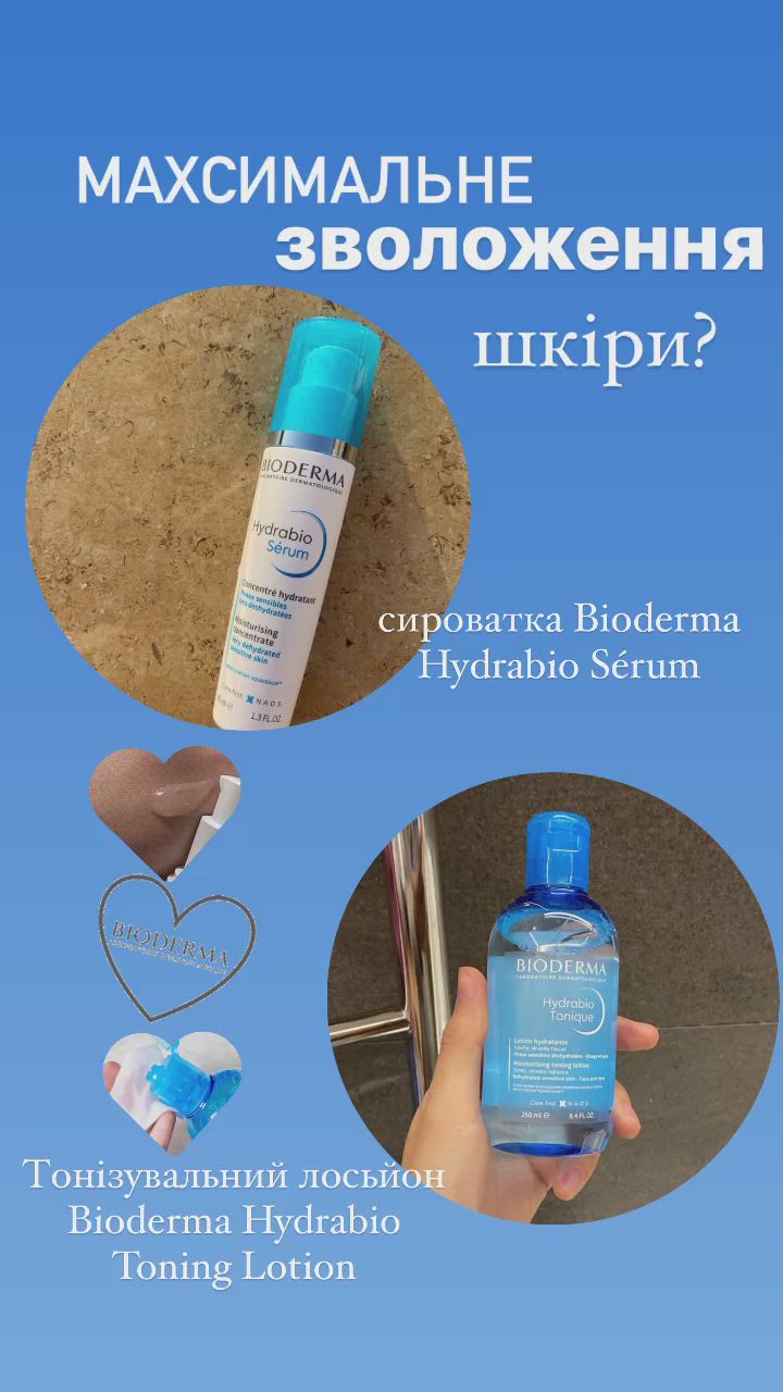 Bioderma Hydrabio. Чи варто витрачатись?