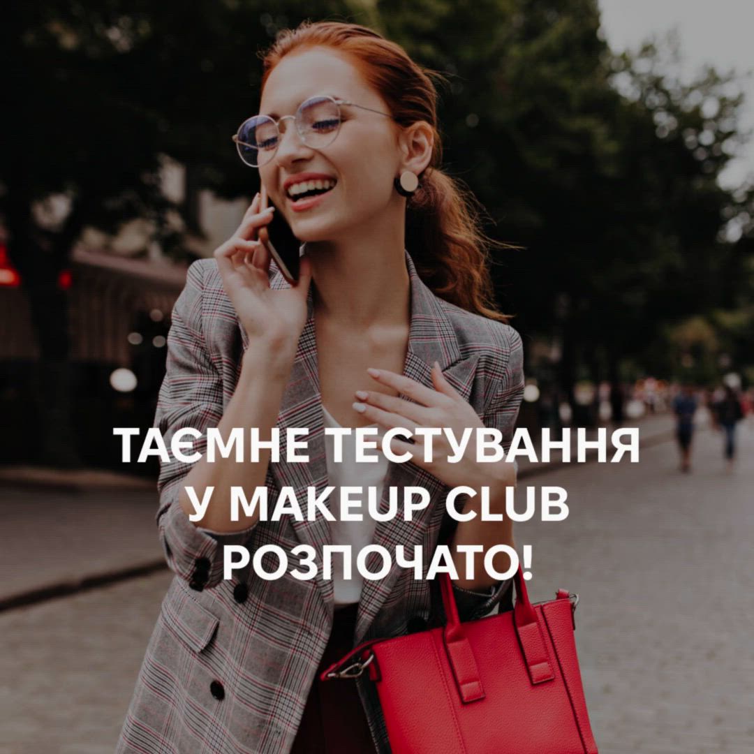 Таємне тестування від Weleda та MAKEUP Club