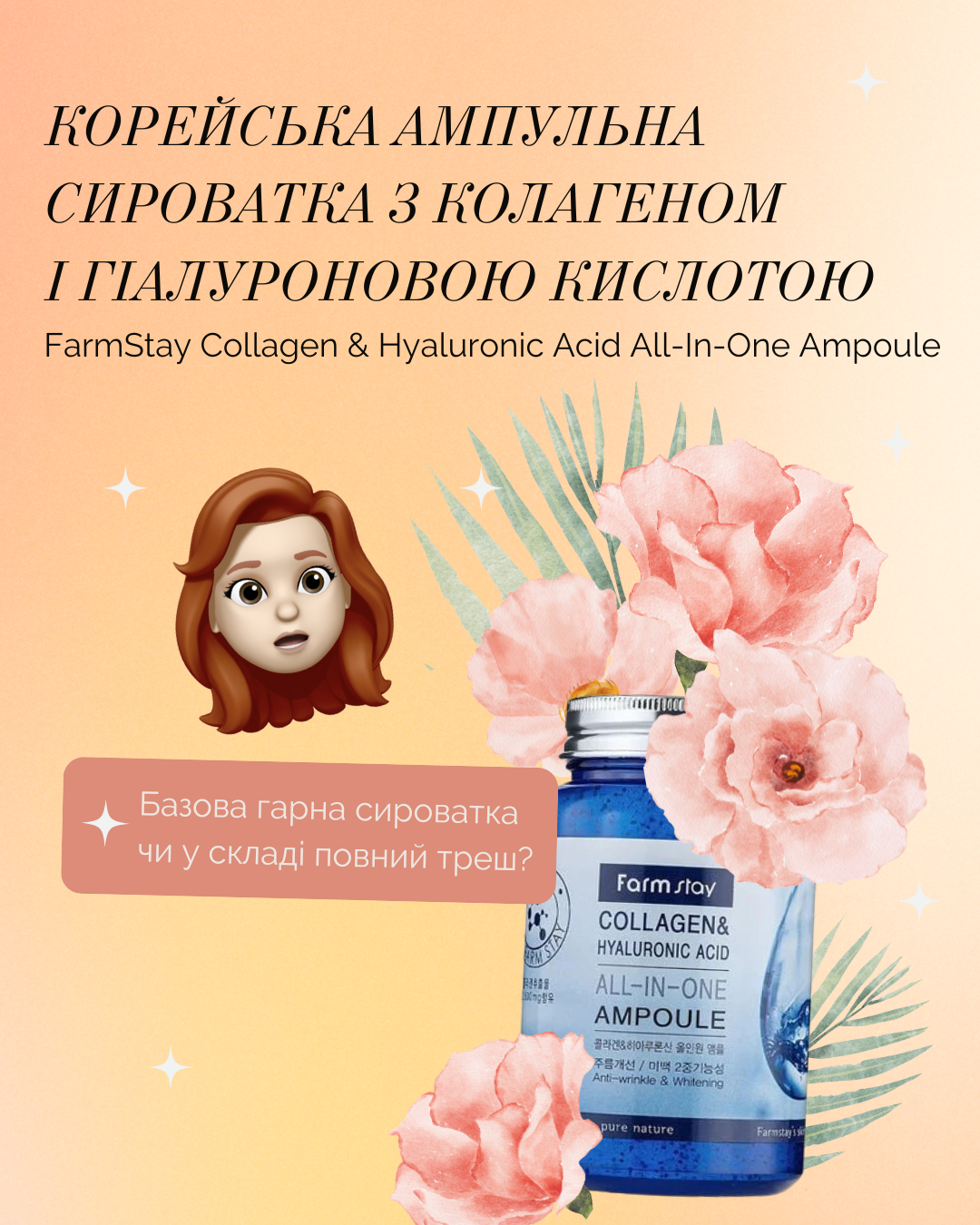 Farmstay Collagen All in One корейска ампульна сировотка не за всі гроші світу (　-∀・)