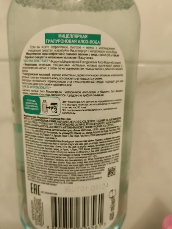 Garnier Skin Naturals г�іалуронова міцелярна алое вода для очищення шкіри обличчя