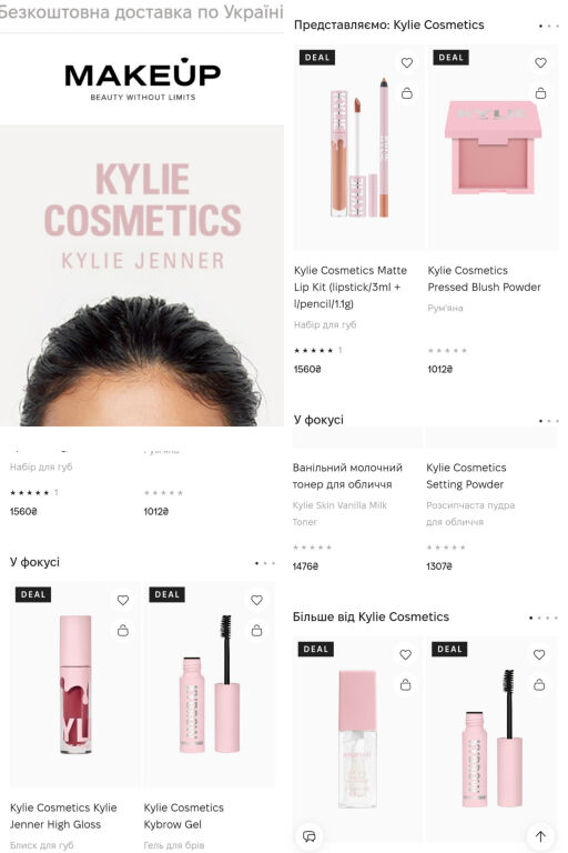 Kylie Cosmetics на Makeup 
