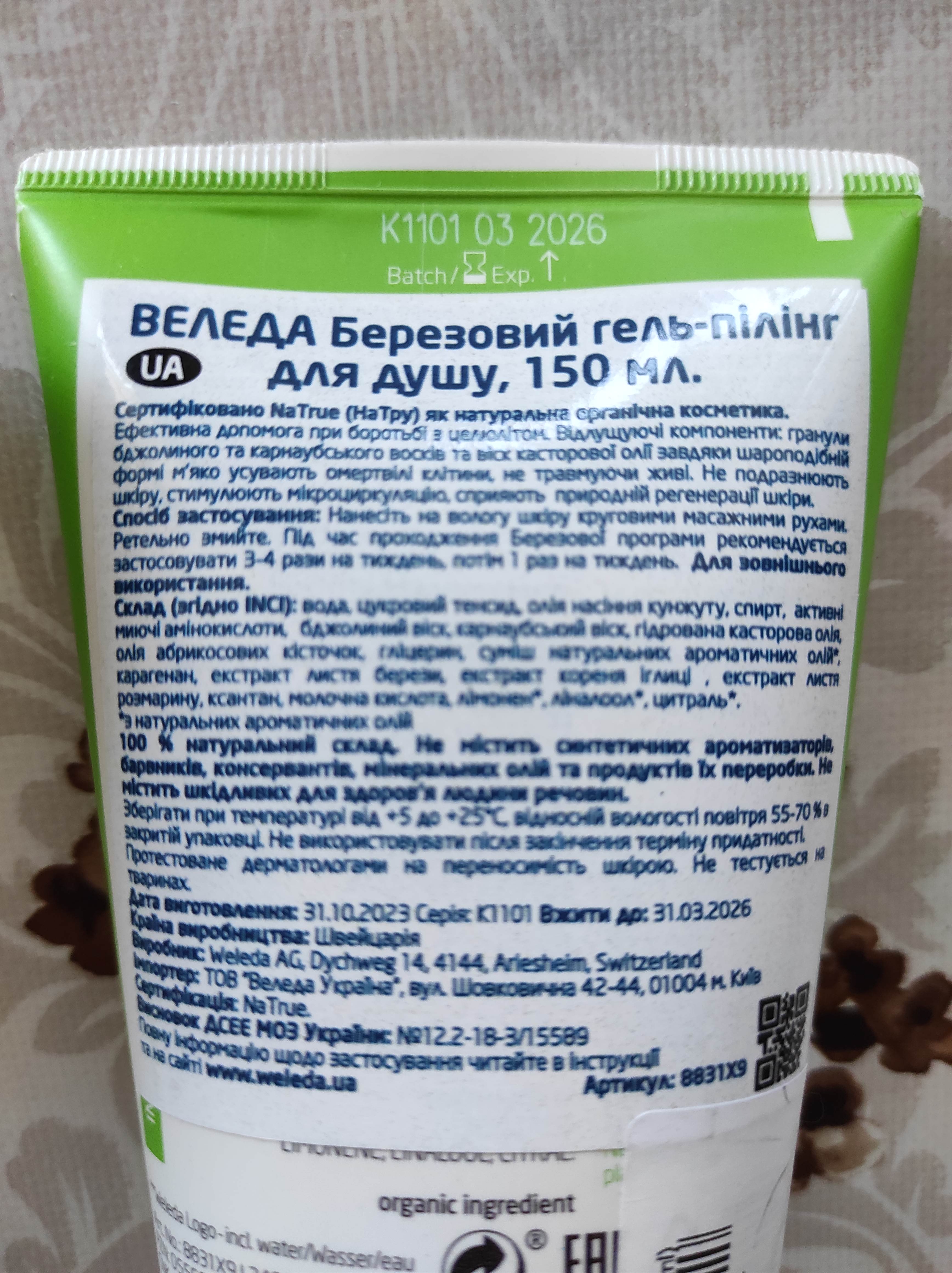 Weleda. Олійка+ гель-пілінг.