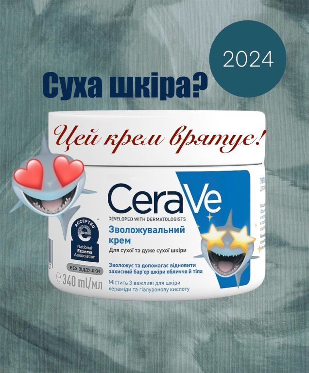 Рятівник від сухості. Крем від CeraVe