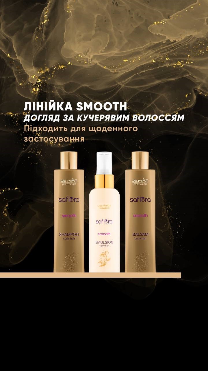 Saflora Smooth - догляд за кучерявим волоссям