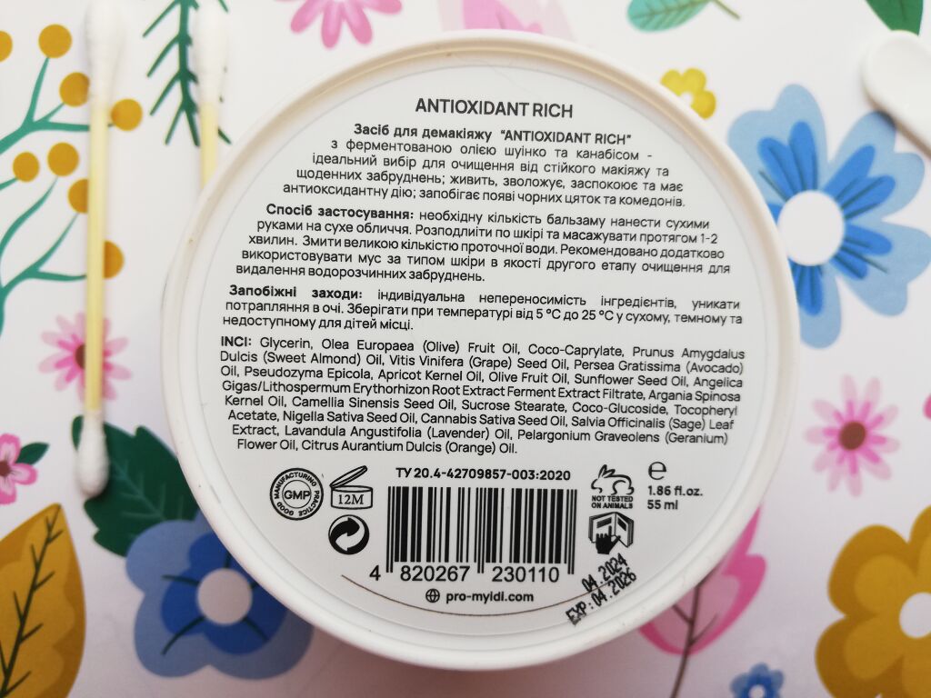 UPD !! MyIDi Antioxidant Rich Make-Up Cleanser, який мене вибісив (АЛЕ)