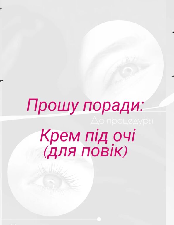 Закінчився крем для повік,  не знаю що обрати тепер 