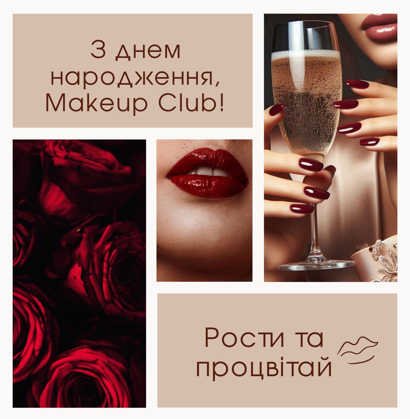 Мої вітання #happybirthdaymakeupclub