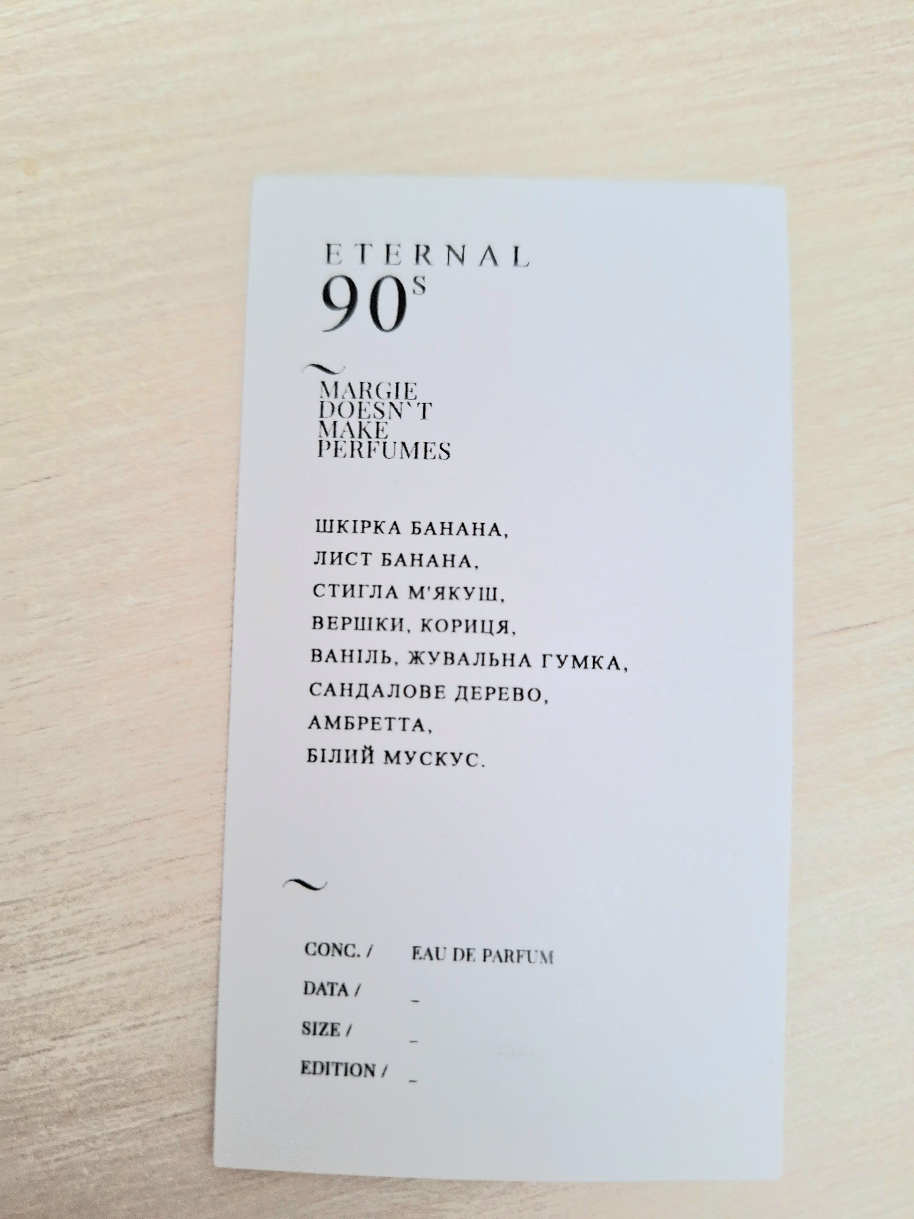 А які 90ті пам'ятаєш ти? ETERNAL 90-s Margie doesn't make Perfumes