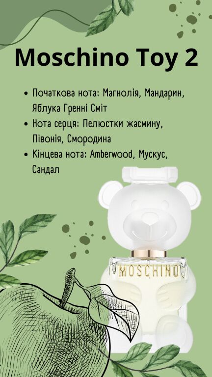 Moschino - зухвалість, грайливість та неординарність у кожному ароматі