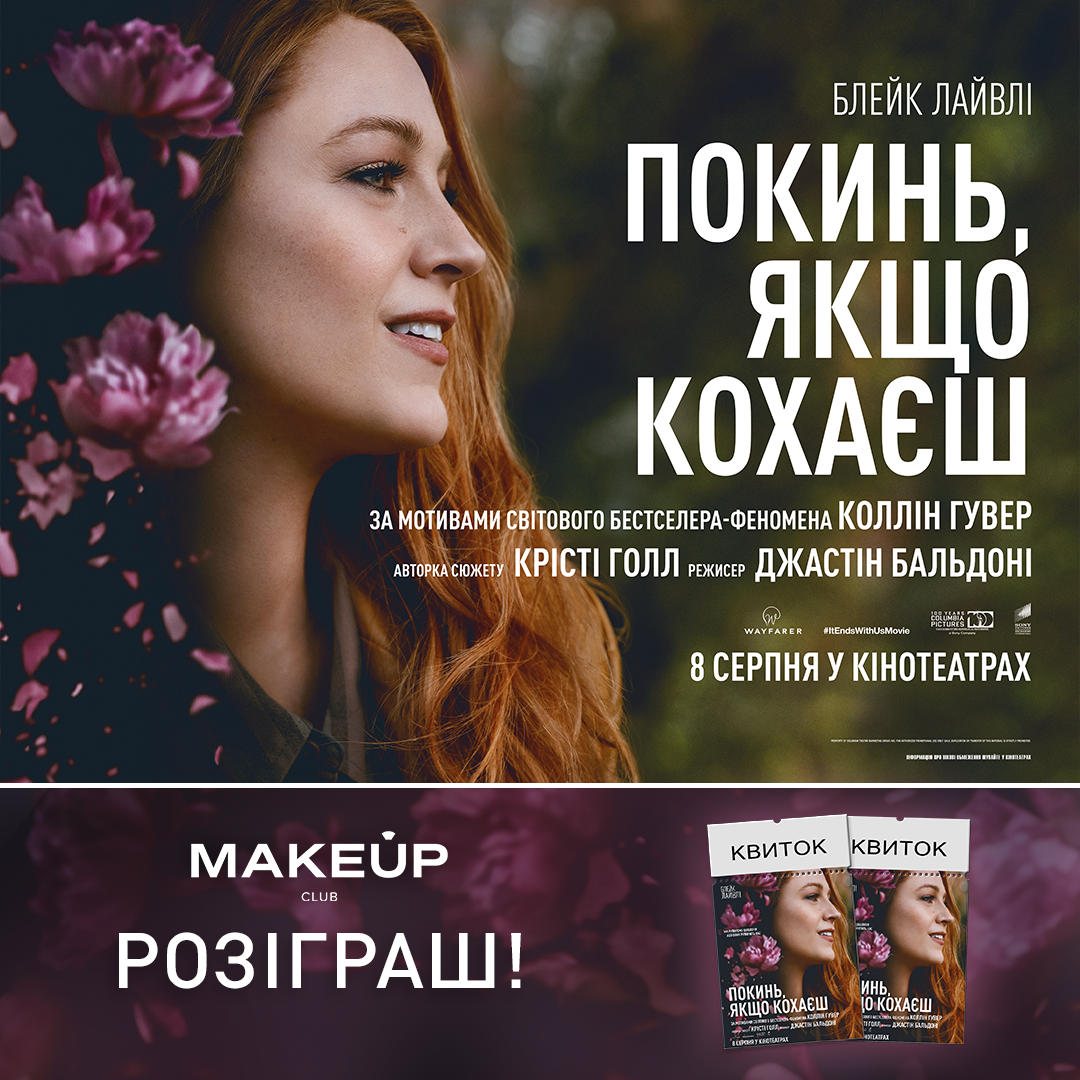 Результати розіграшу від MAKEUP Club