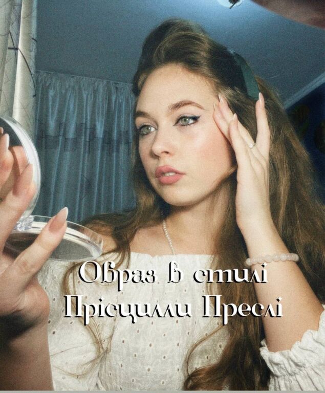 #priscillamakeupclub - Мій образ у стилі Прісцилли Преслі