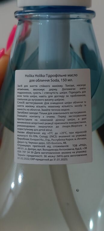 Гідрофільна олія для обличчя Holika Holika