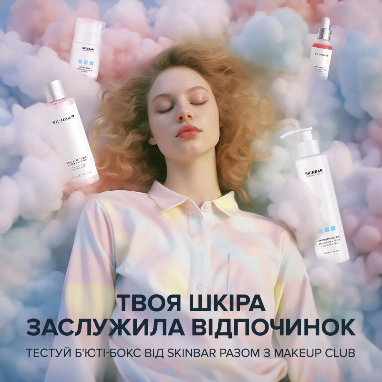 Результати розіграшу від MAKEUP Club