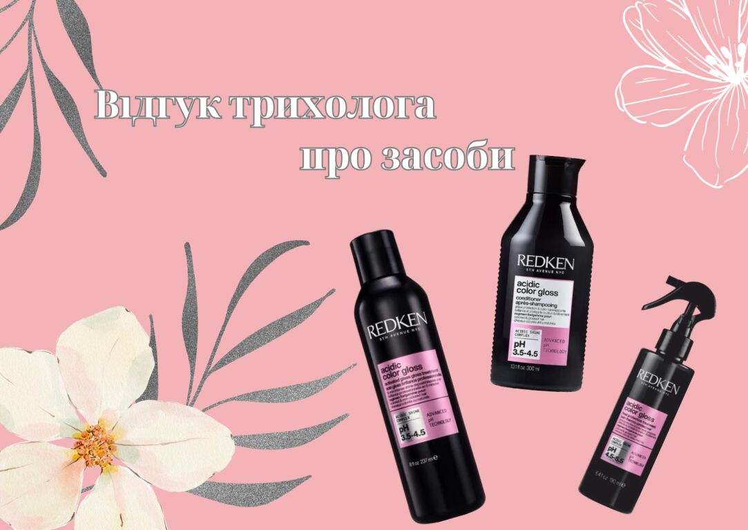 Розбір складу засобів Redken: вердикт експерта