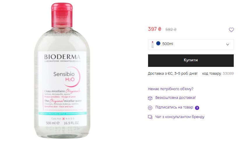 Міцелярна рідина Bioderma Sensibio H2O Micellaire Solution