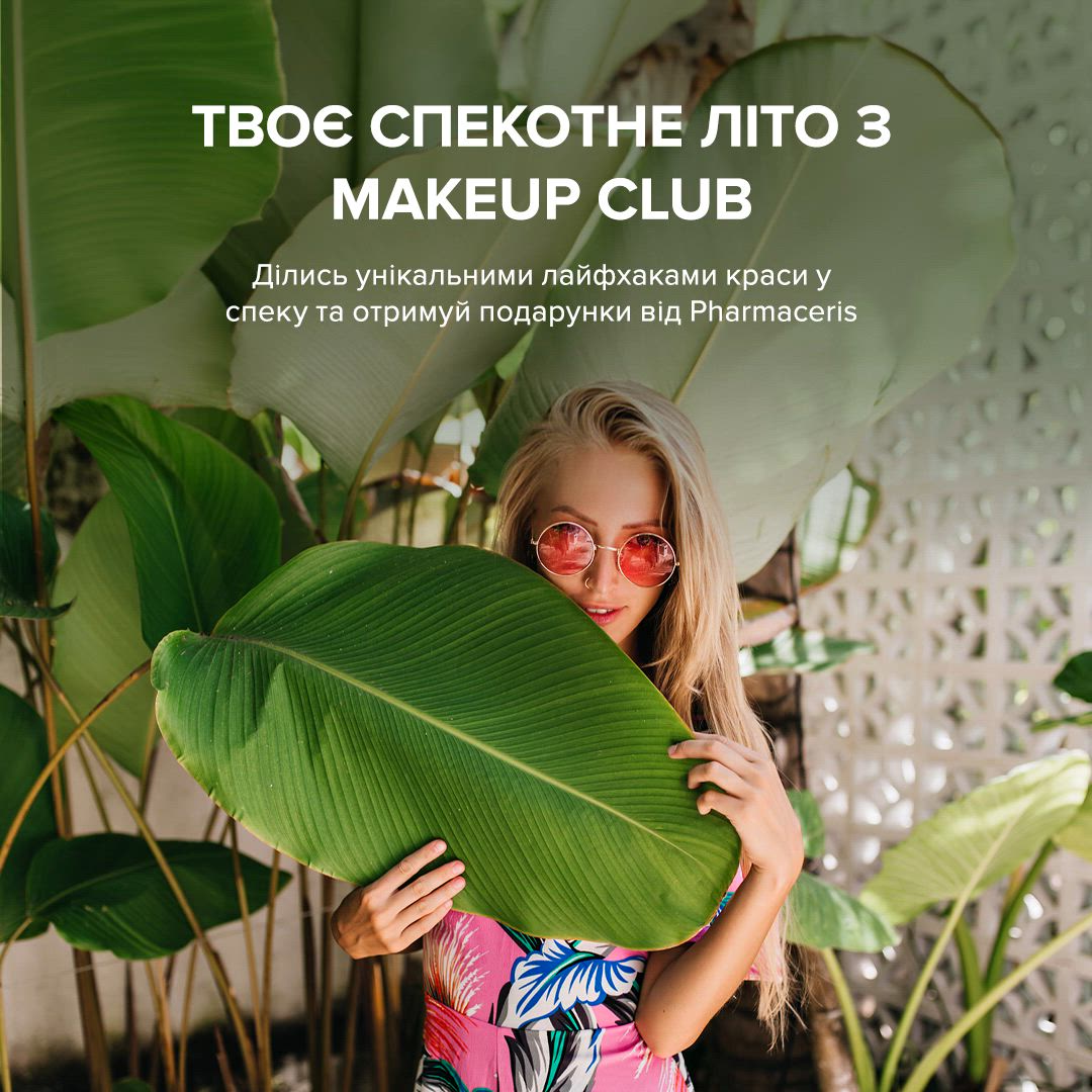 Результати розіграшу від MAKEUP Club