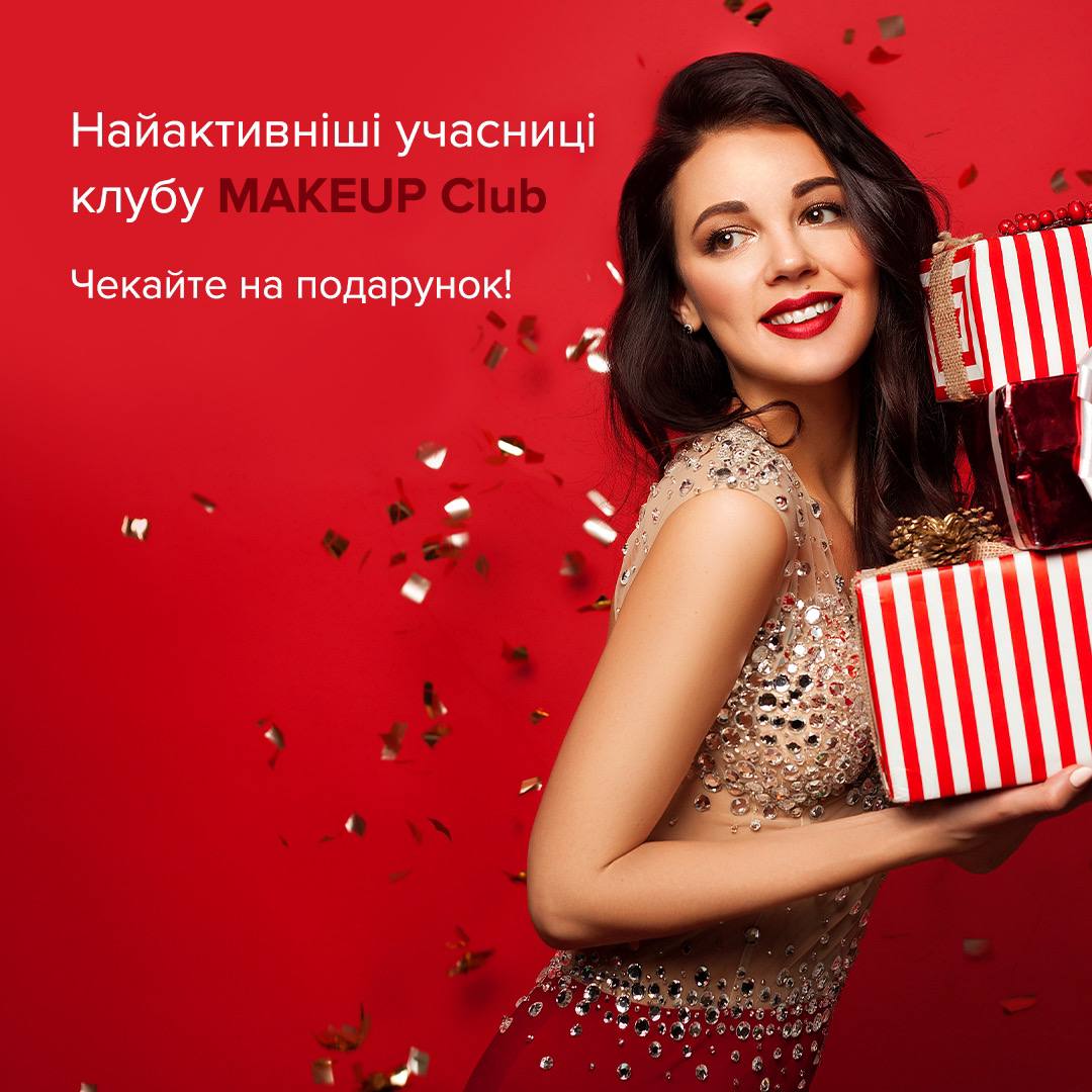 Оголошення найкреативніших та найактивніших учасниць MAKEUP Club