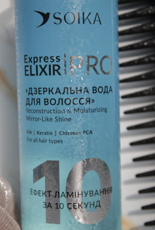 Експрес-еліксир для сяючого волосся