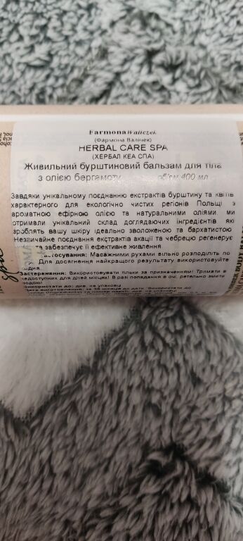 Живильний бурштиновий бальзам з олією баргамота Farmona Herbal Care SPA Body Balsam