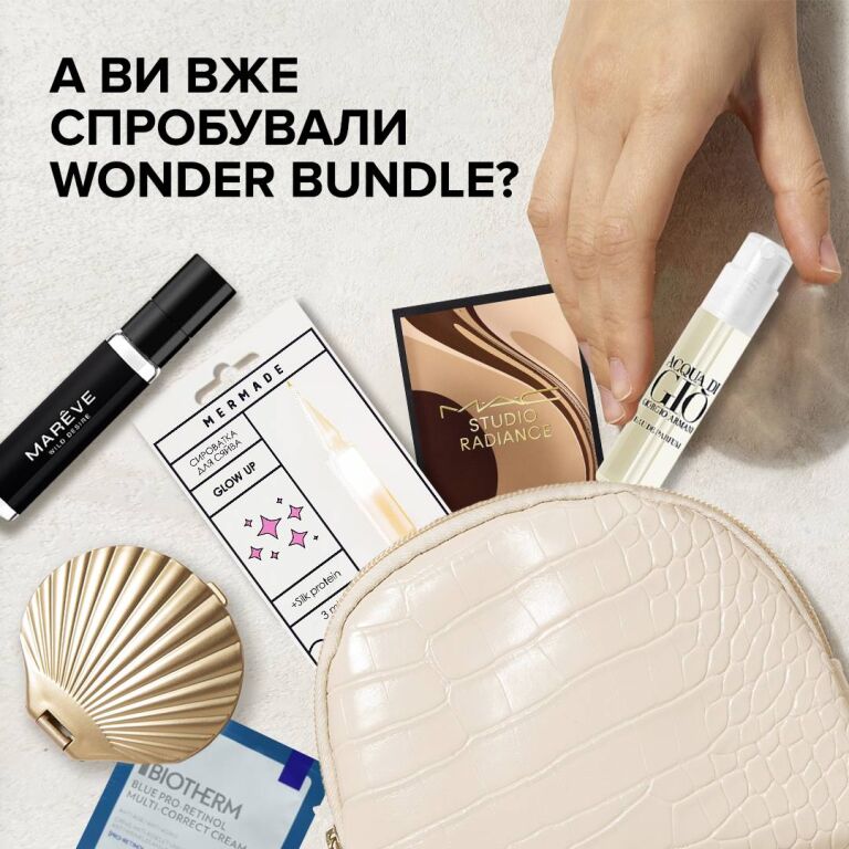 Wonder Bundle на MAKEUP