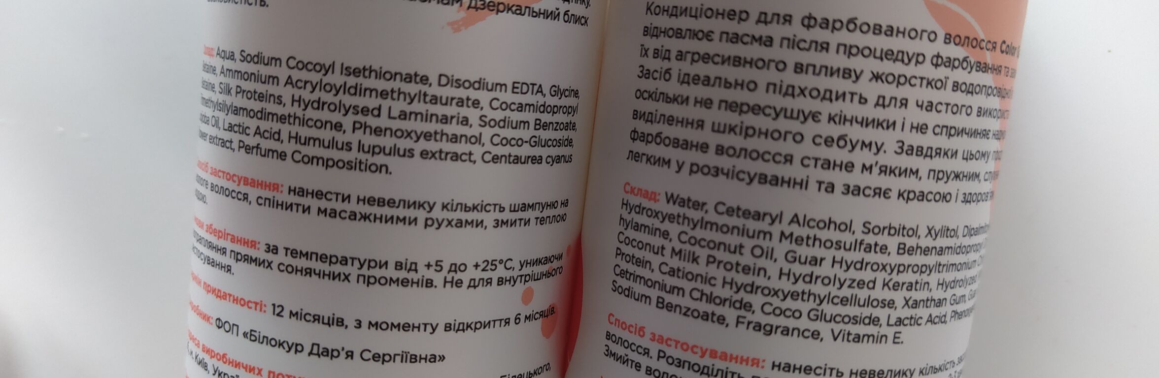Українські шампунь та кондиціонер для фарбованого волосся