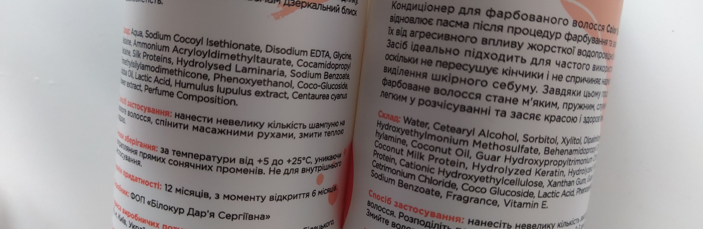 Українські шампунь та кондиціонер для фарбованого �волосся